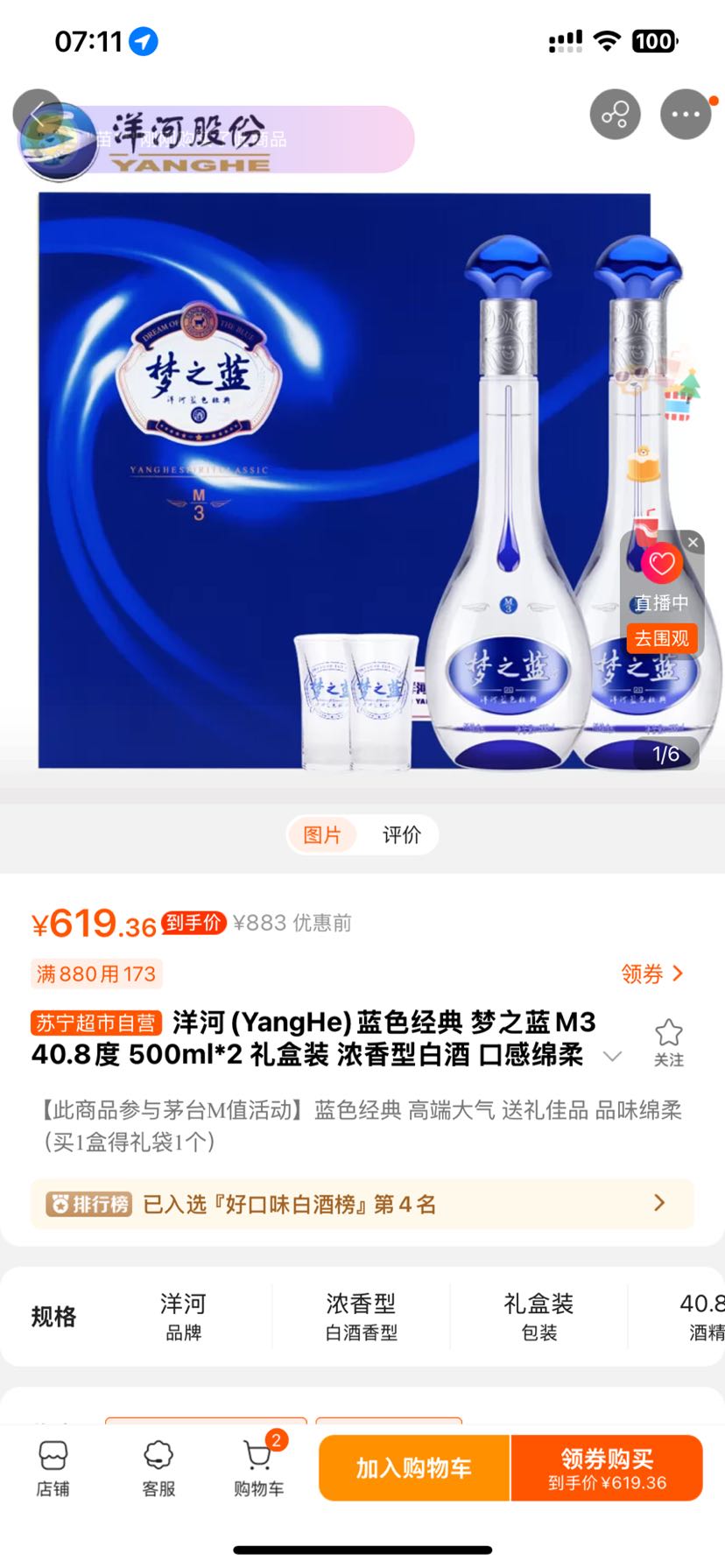 YANGHE 洋河 蓝色经典 梦之蓝M3 500ml*2 礼盒装 594.36元（需用券）