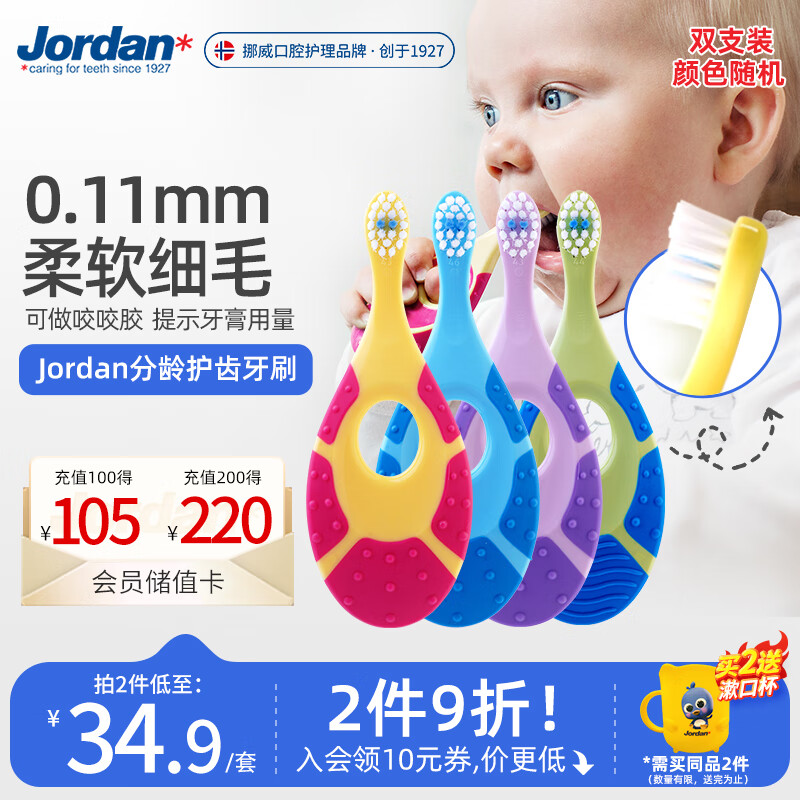 JORDAN 洗护 幼儿软毛牙刷 1阶段 2支装 ￥22.84