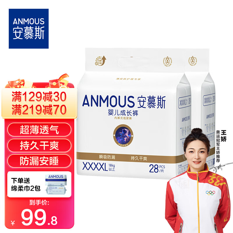 Anmous 安慕斯 宇航员婴儿拉拉裤4XL码56片防漏夜用安睡全包臀尿不湿(＞18kg) 49