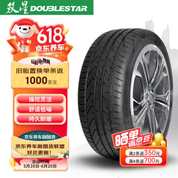 DOUBLESTAR 双星轮胎 轮胎 245/50R18 100V SU91适配宝马7系/小鹏P7 运动操控 ￥214