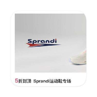 促销活动：唯品会 斯潘迪SPRANDI跑鞋特卖 5折封顶 安踏旗下品牌