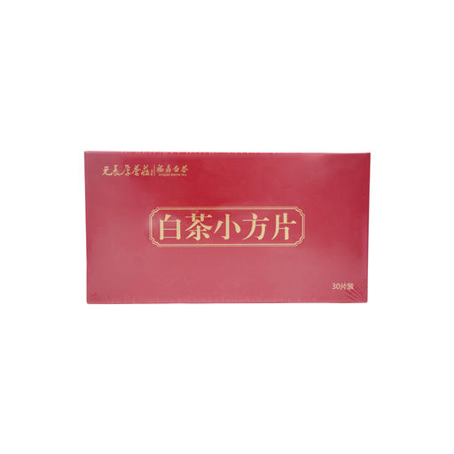 元长厚茶叶 福鼎白茶小方片 3g/泡*30片 29.9元（需买2件，需用券）