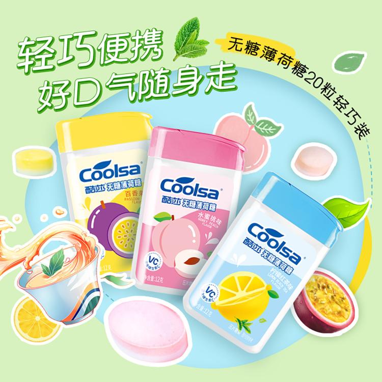 coolsa 酷莎 薄荷糖清新水果味接吻糖便携休闲糖果 6.9元