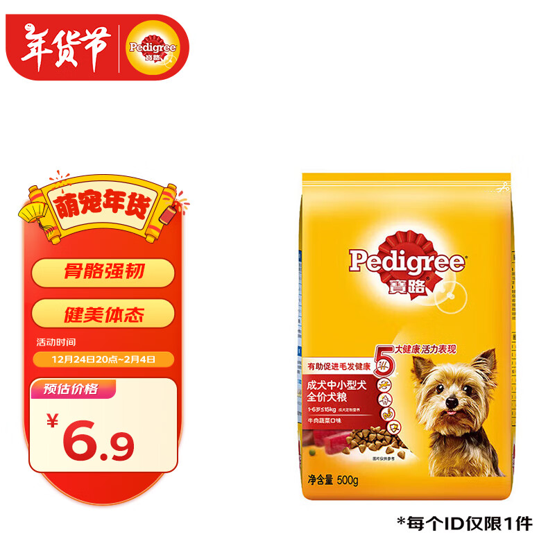 Pedigree 宝路 宠物狗粮 成犬全价粮 中小型犬泰迪茶杯犬柯基 牛肉味 500g ￥6.9