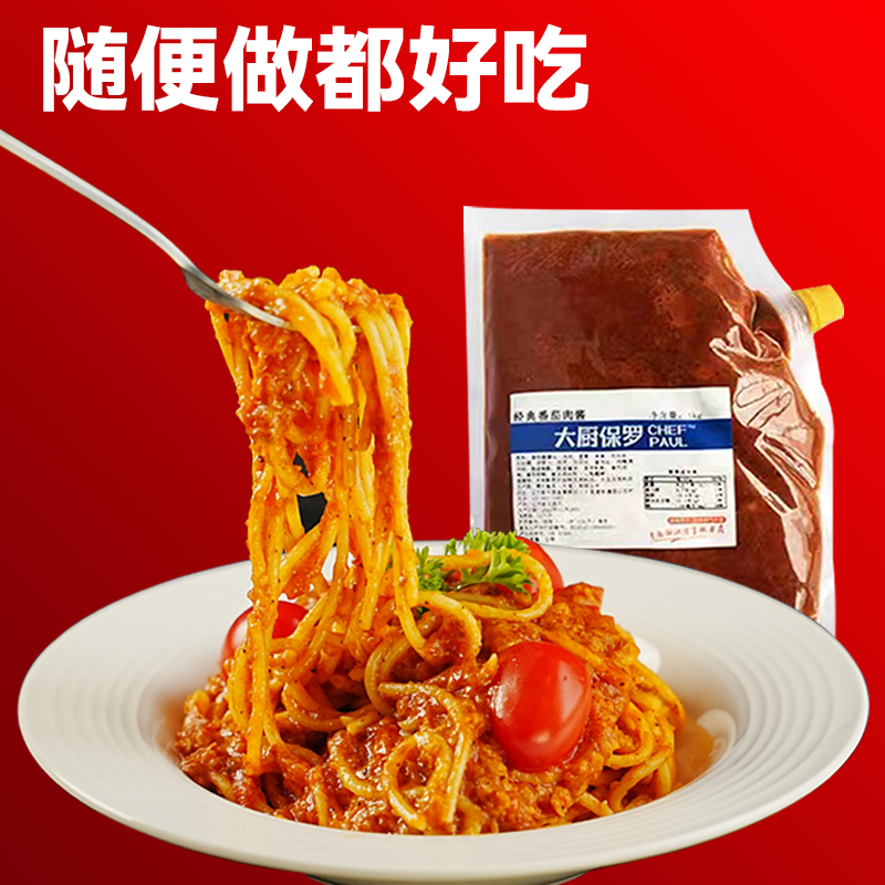 CHEF PAUL 大厨保罗 意大利面 番茄肉酱150g*2+大厨意面110g*2 6.8元包邮（需用券