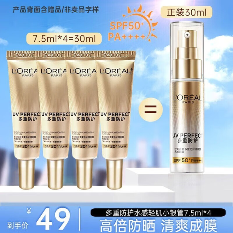 L'OREAL PARIS 欧莱雅（LOREAL）小金管防晒霜7.5mlx4支 43元（需用券）