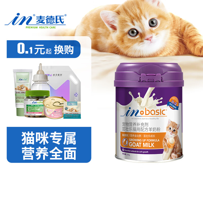 88VIP：麦德氏 猫羊奶粉200g 200g×1罐营养滋补 34.5元（需用券）