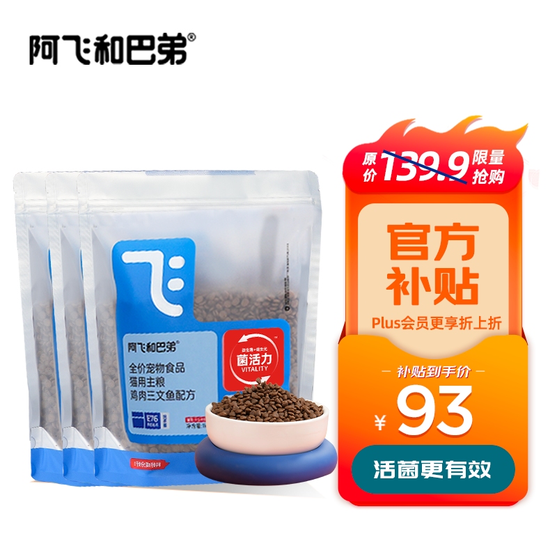 阿飞和巴弟 Alfie&Buddy 猫粮E76益生菌猫粮10袋装 共10kg 250元（需用券）