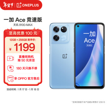 OnePlus 一加 Ace 竞速版 5G手机 12GB+256GB 光速蓝 ￥1169