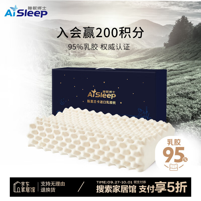 Aisleep 睡眠博士 斯里兰卡进口原装天然乳胶枕头 95%天然乳胶含量 ￥146.14