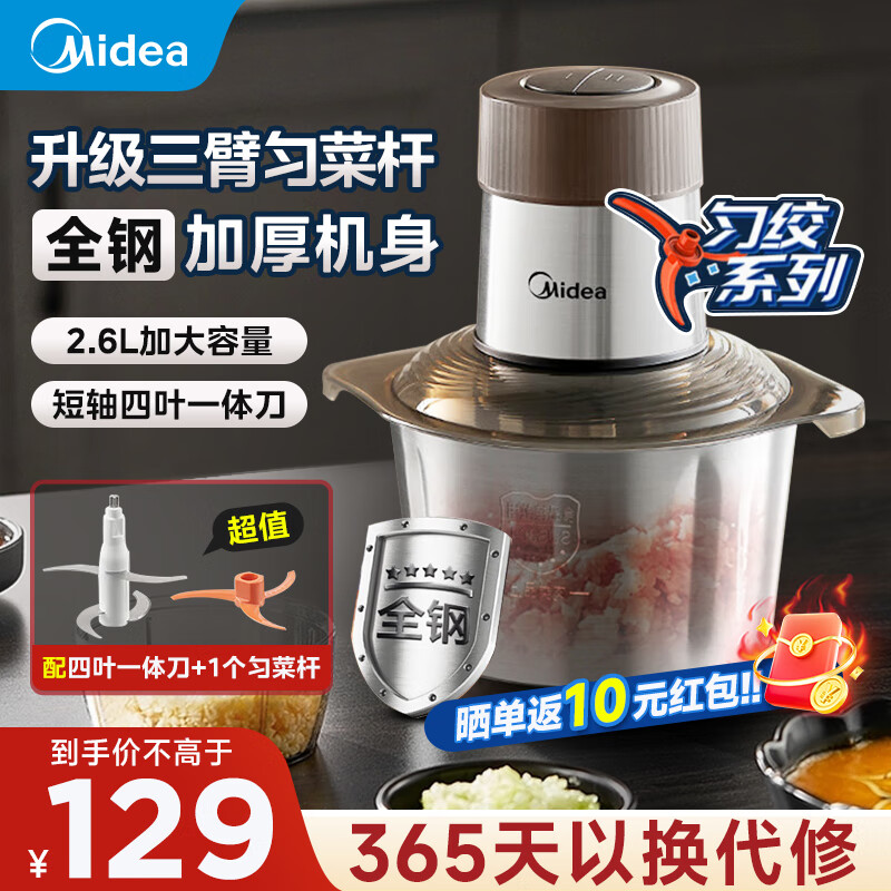 Midea 美的 绞肉机 JD25 81.7元（需用券）