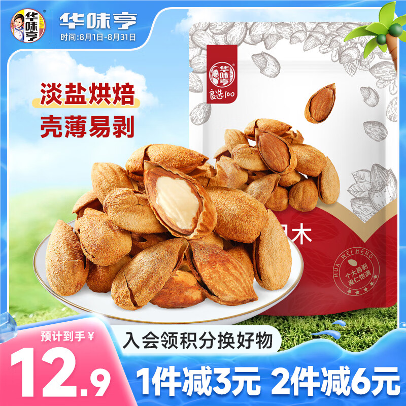 华味亨 良选100 盐焗巴旦木 250g ￥6.11