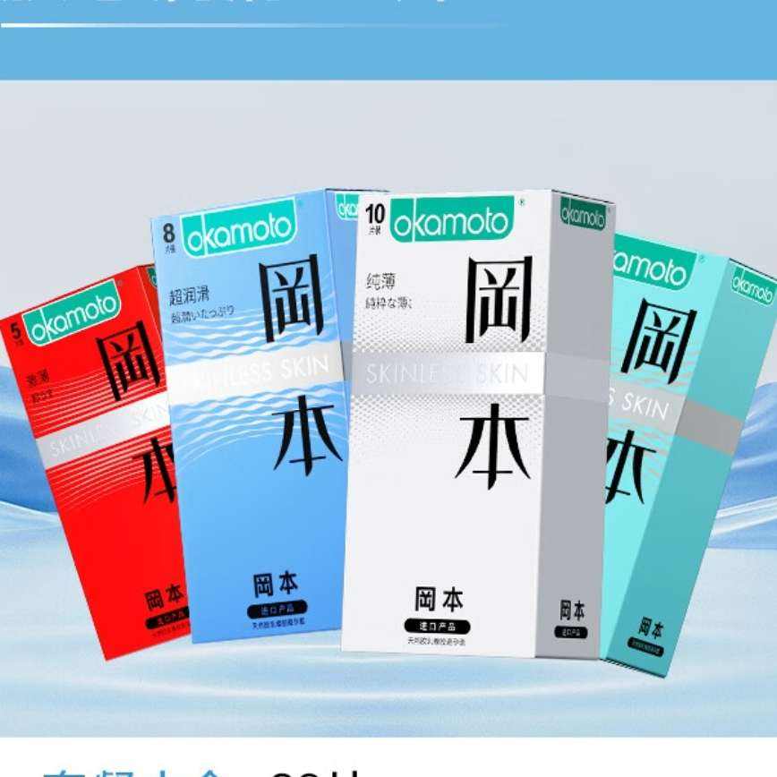 冈本 避孕套 肤感润滑*28片 45元（需领券）