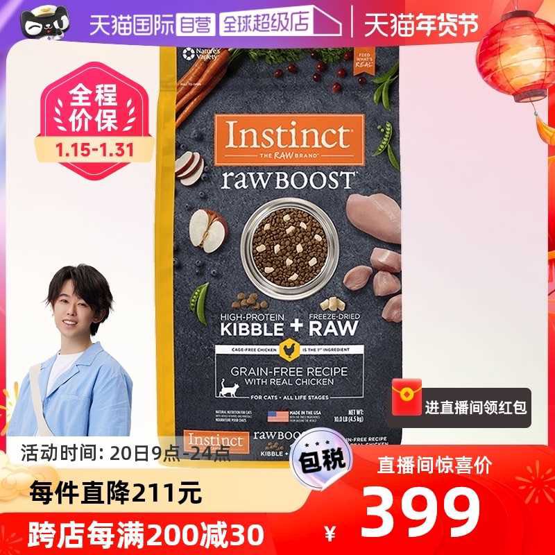 Instinct 百利 生鲜鸡猫粮10磅 340元（需用券）