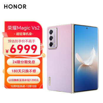 HONOR 荣耀 Magic Vs2 5G折叠屏手机 12GB+256GB 珊瑚紫 ￥6499