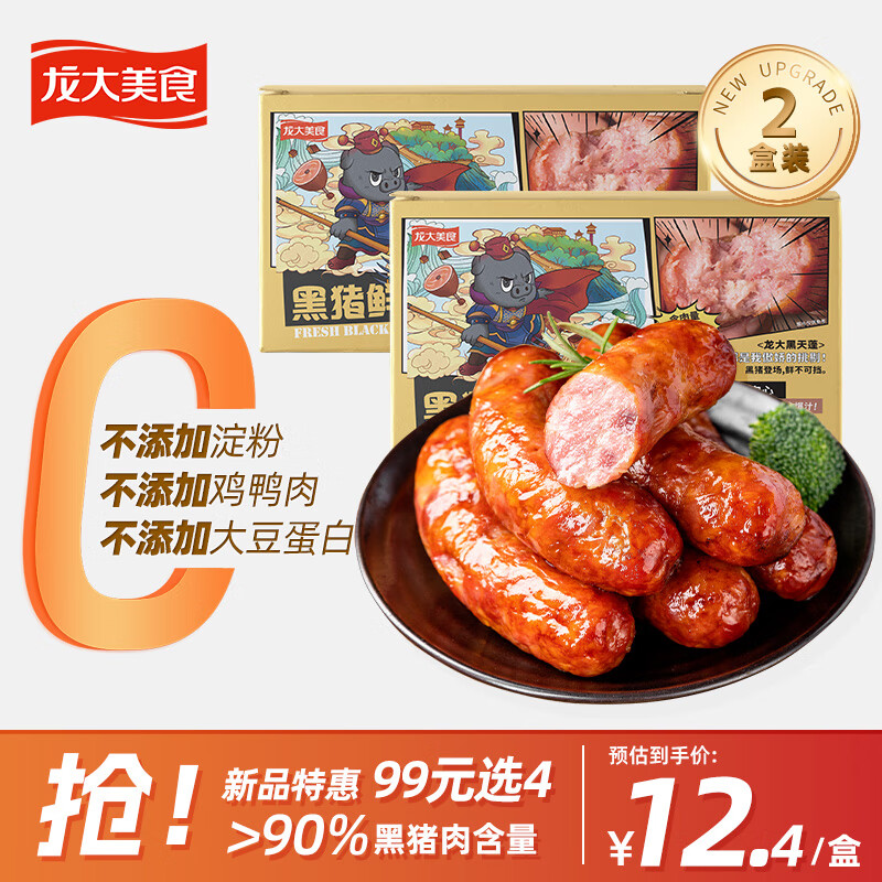 龙大美食 黑猪鲜肉肠 720g 360g*2 16.54元（需买3件，需用券）