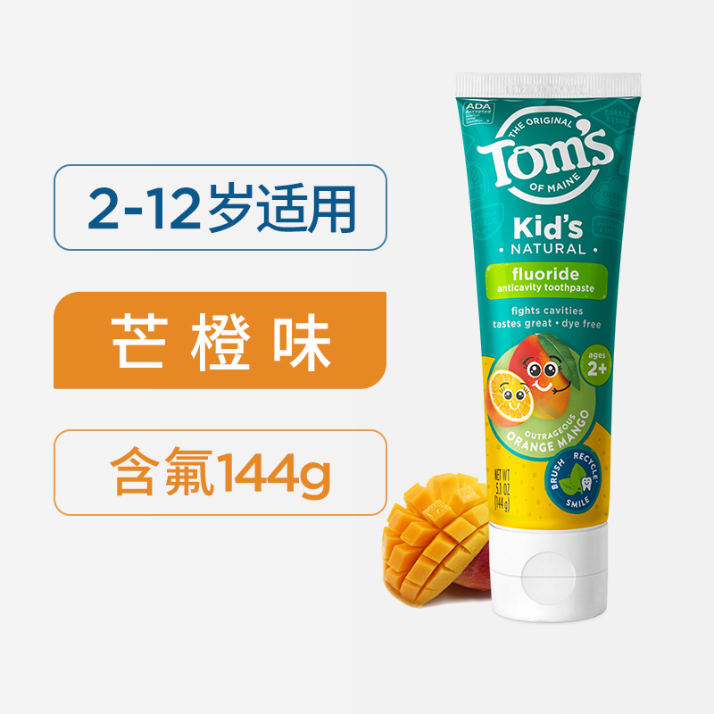 88VIP：Tom's of Maine Toms汤姆小屋儿童宝宝牙膏防蛀含氟草莓味144g 30.75元（需买