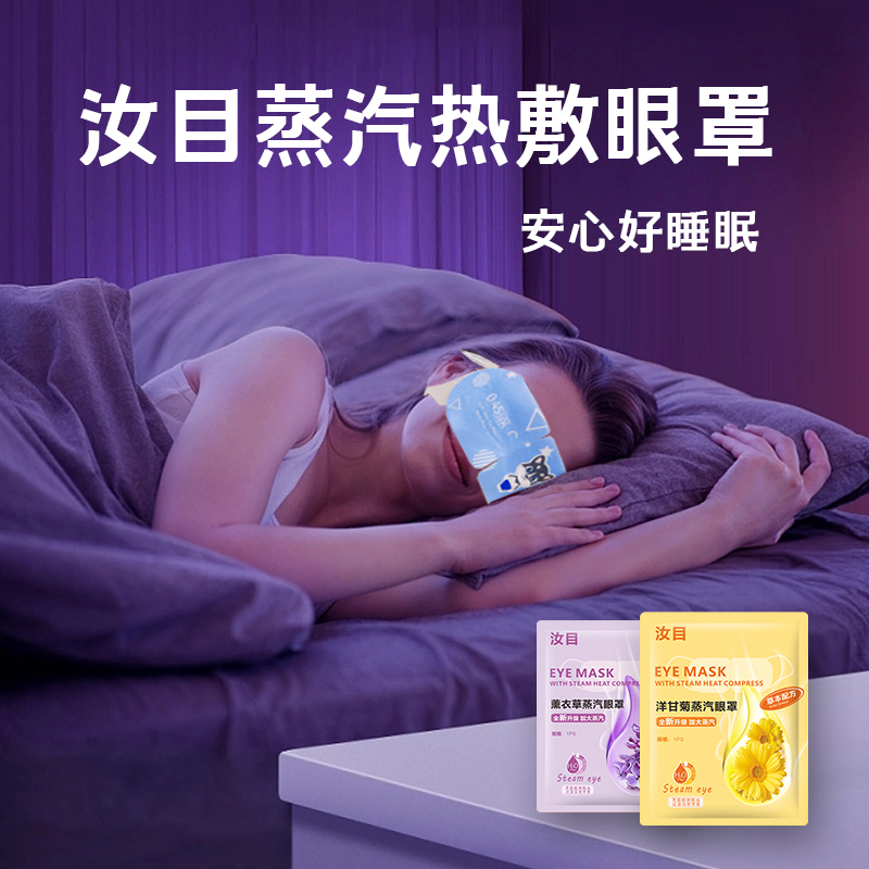 汝目 蒸汽眼罩热敷缓解眼疲劳男女遮光护眼睡眠睡觉发热眼罩 5.9元（需用