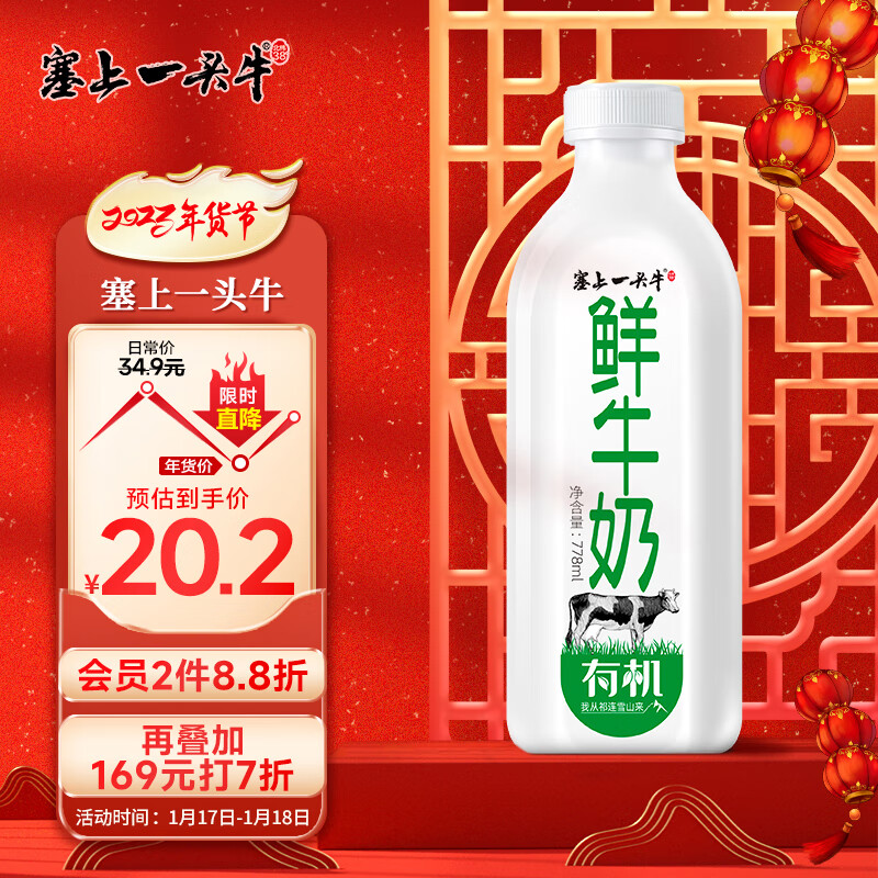 塞上一头牛 上一头牛 有机鲜牛奶778ml 12.93元（需用券）