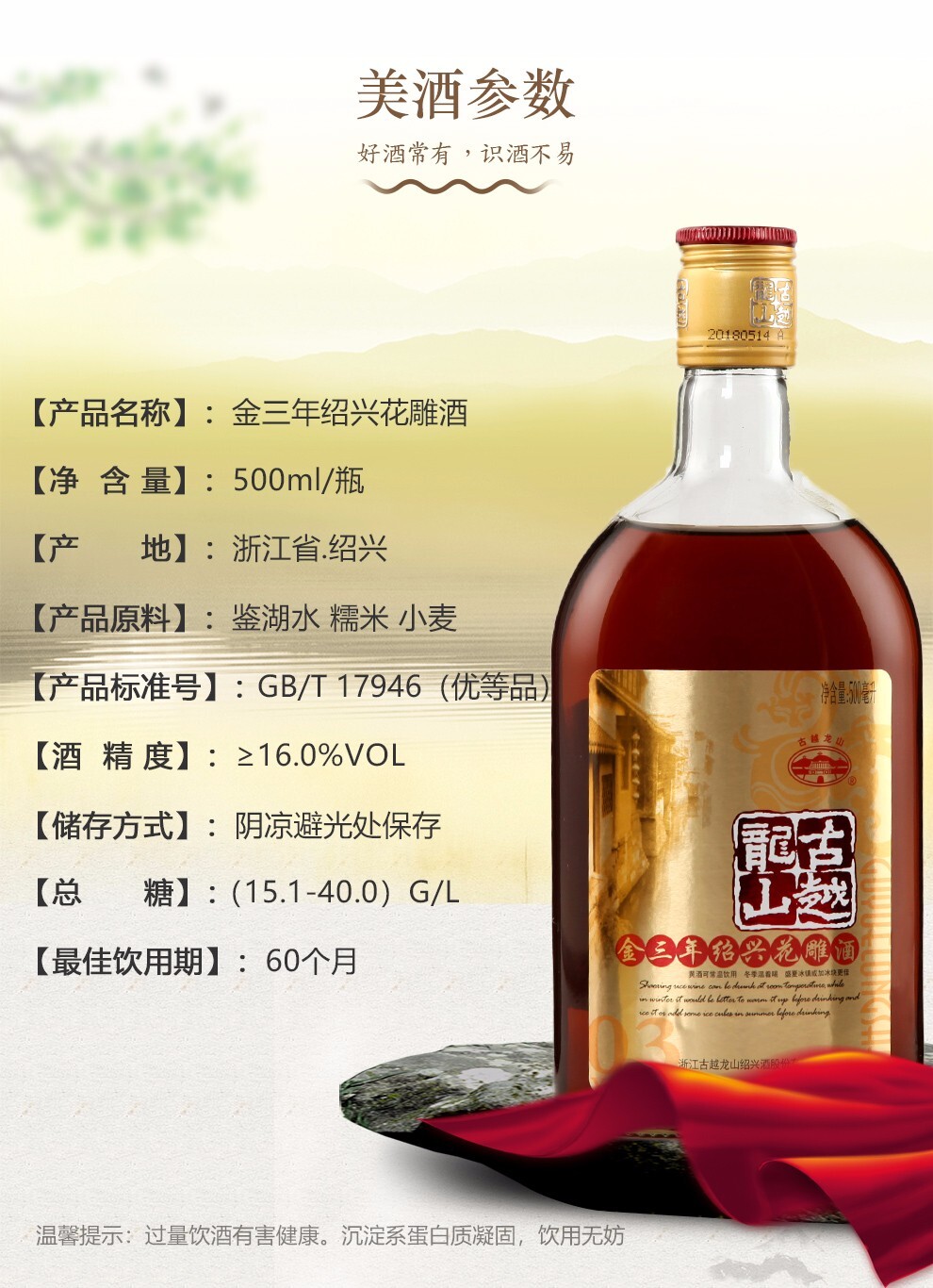 中国黄酒第一品牌 古越龙山 金盖版3年陈 绍兴黄酒花雕酒 500ml*6瓶