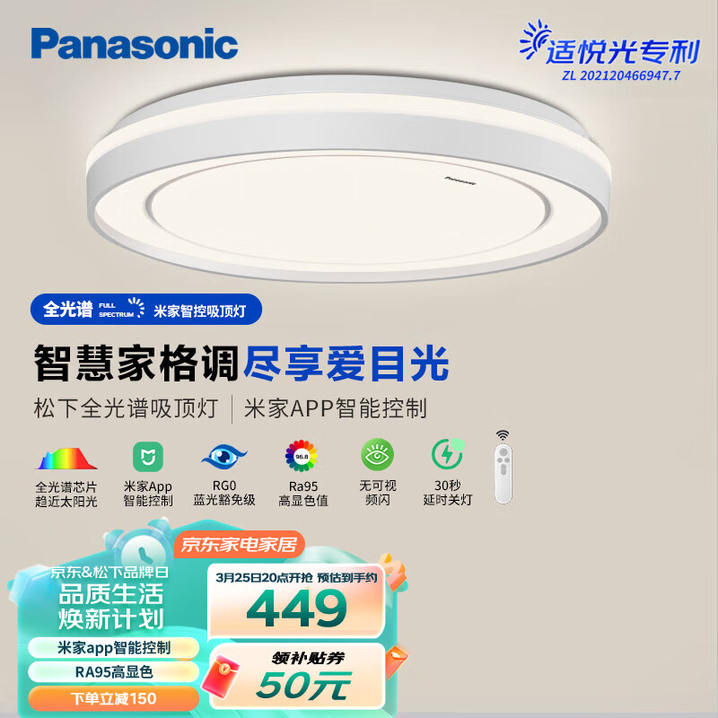 今日必买：Panasonic 松下 卧室灯 全光谱吸顶灯智能控制儿童房灯具 圆形灯饰