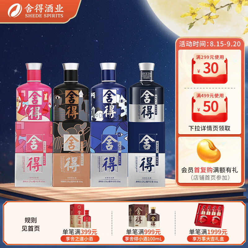 舍得 米兰舍得 100mL 4瓶 组合装 ￥176.46