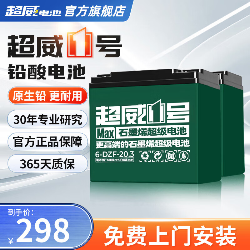 CHILWEE 超威电池 超威一号 48v20.2Ah/4只装 298元