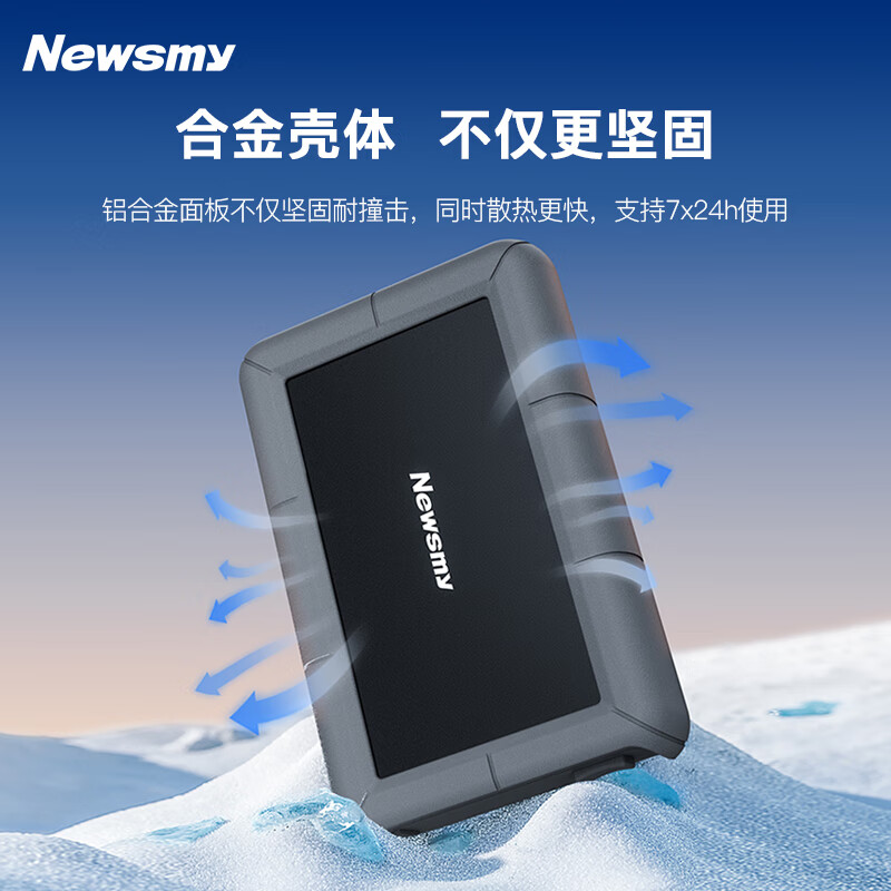 Newsmy 纽曼 8TB 移动硬盘 3.5英寸 桌面存储 星际系列 USB3.0 硅胶保护 大容量存