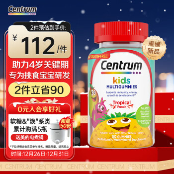 Centrum 善存 儿童复合维生素软糖 50粒 ￥97