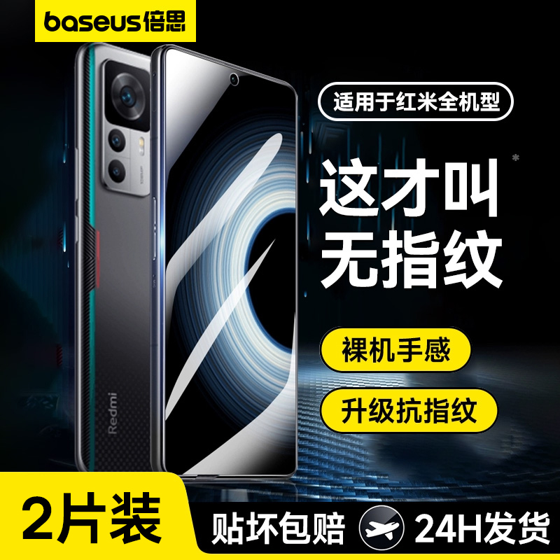 BASEUS 倍思 适用红米note12turbo钢化膜note11TPro手机膜redminote12t保护12Pro+潮流版