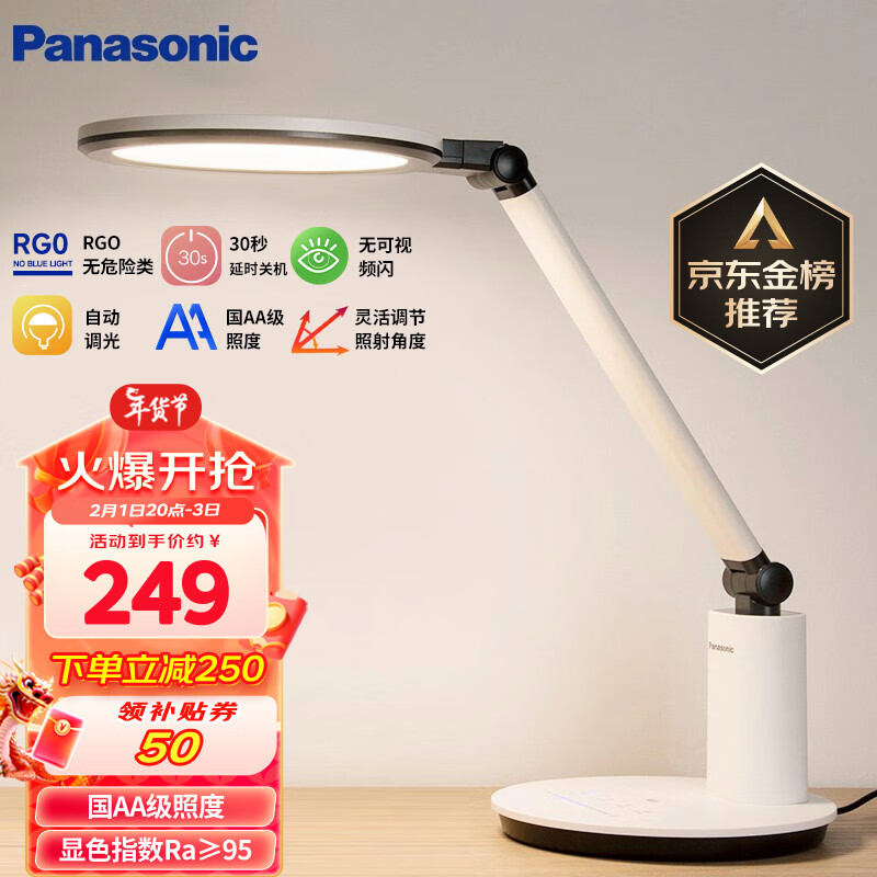 Panasonic 松下 致皓系列 HH-LT0623 国AA级台灯 249元（需用券）