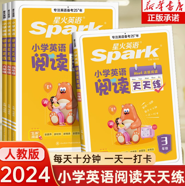 《星火·小学英语阅读天天练》（2024版、年级任选） ￥14.8