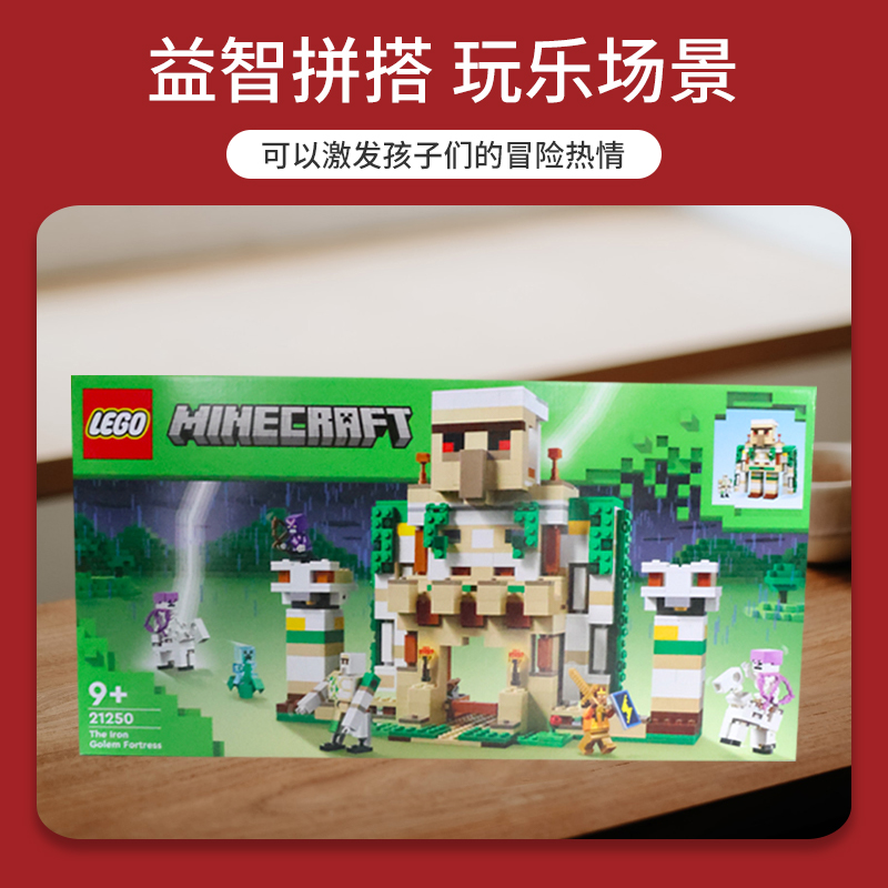 LEGO 乐高 21250积木我的世界 铁傀儡堡垒益智拼搭积木玩具 501.6元（需用券）