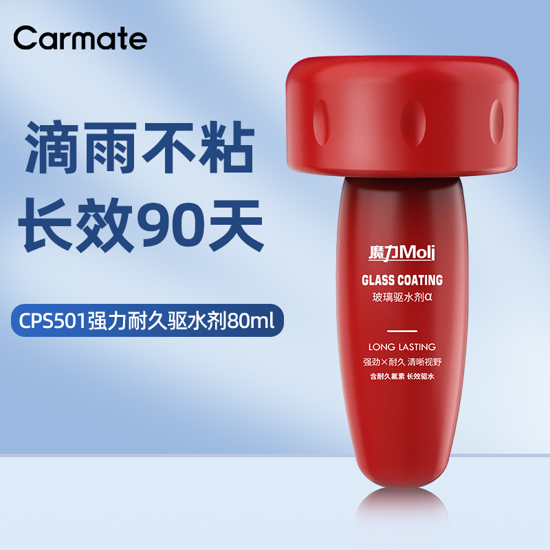 CARMATE 快美特 汽车玻璃防雨驱水镀膜剂 37元（需用券）