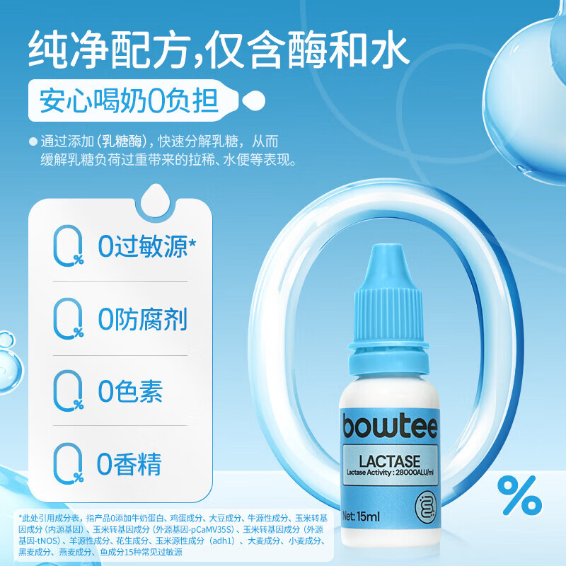 Bowtee 宝体安 宝宝乳糖酶滴剂 15ml 318元