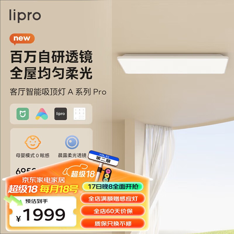 Lipro led吸顶灯客厅护眼灯米家智能现代简约客餐厅灯 A系/Pro版 100W 1856.21元（