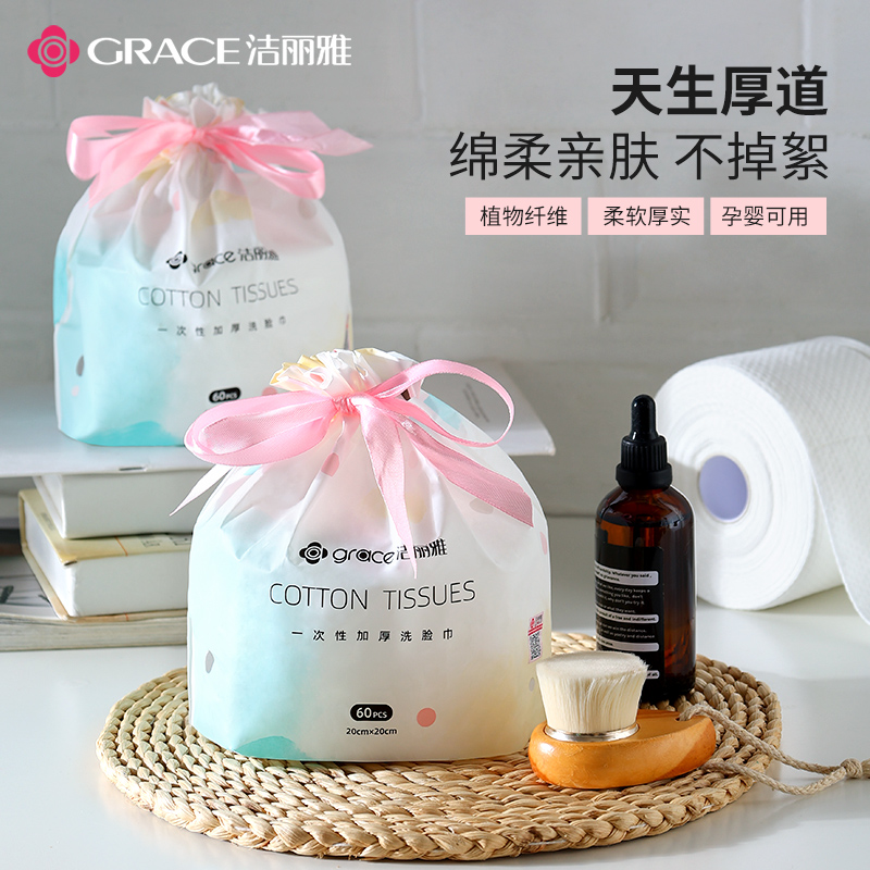 GRACE 洁丽雅 一次性洗脸巾女加厚美容院洗面擦脸巾洁面巾纸卷筒式家庭装 8.