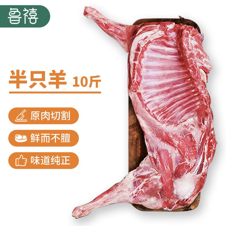 鲁禧海岸 内蒙羔羊肉 半只羊10斤装 ￥177.51