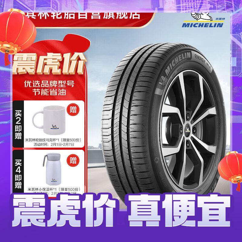 MICHELIN 米其林 汽车轮胎 195/60R16 89H 耐越 ENERGY MILE 389.2元