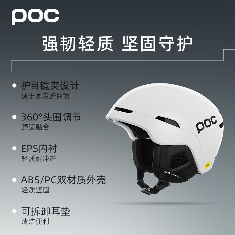 PLUS会员：POC OBEX MIPS 单双板滑雪头盔 半盔10113 多色可选 1070元包邮（双重优