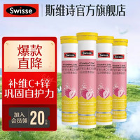 Swisse 斯维诗 换季自护力 4g/片*20片*4支 ￥12.25