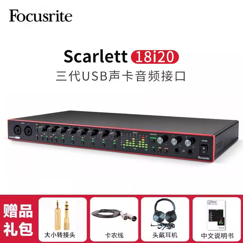 Focusrite 福克斯特 Scarlett 18i20三代USB声卡专业编曲音频接口 5300元（需用券）