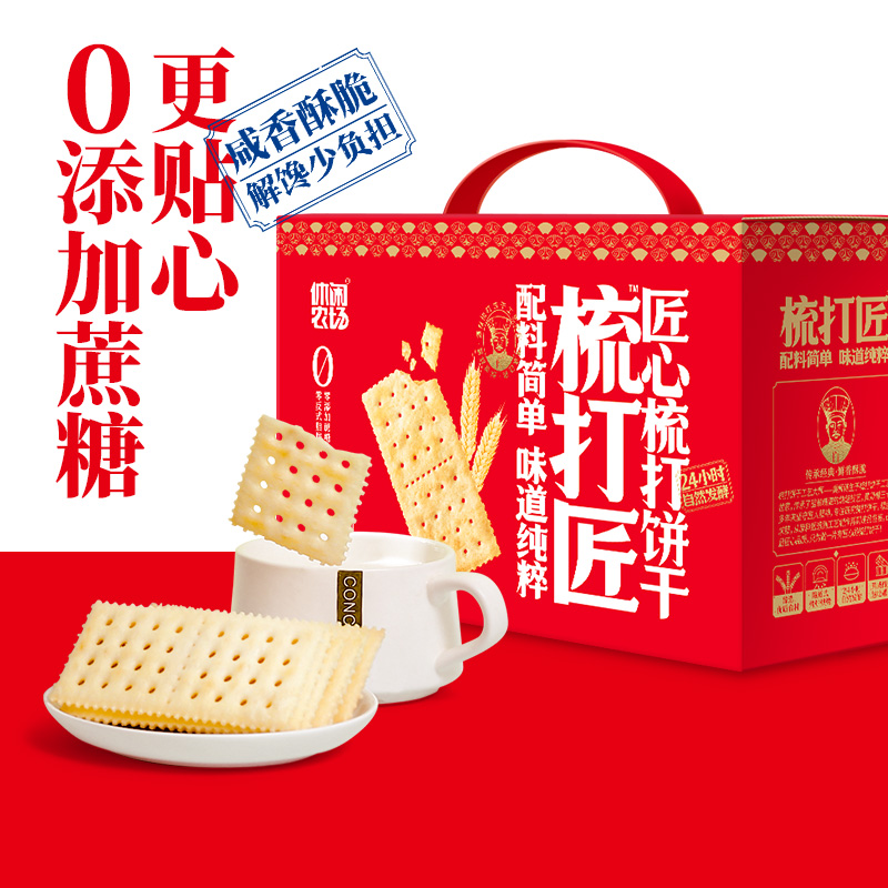 休闲农场 梳打匠匠心梳打饼干小零食礼盒装800g 29.9元（需用券）