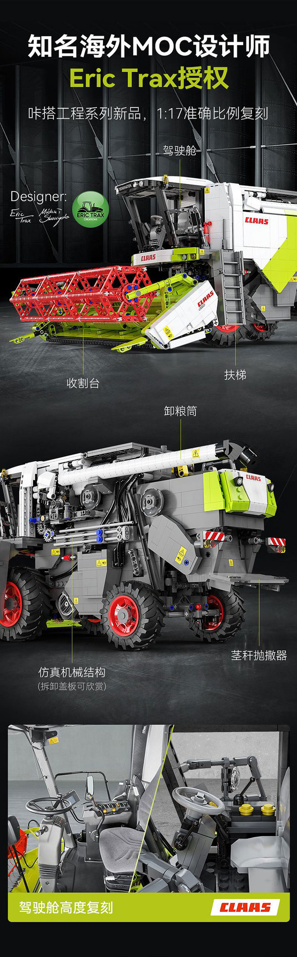 CaDA 咔搭 工程系列 C61508 CLAAS Dominator 370 联合收割机 1:17 遥控积木车模