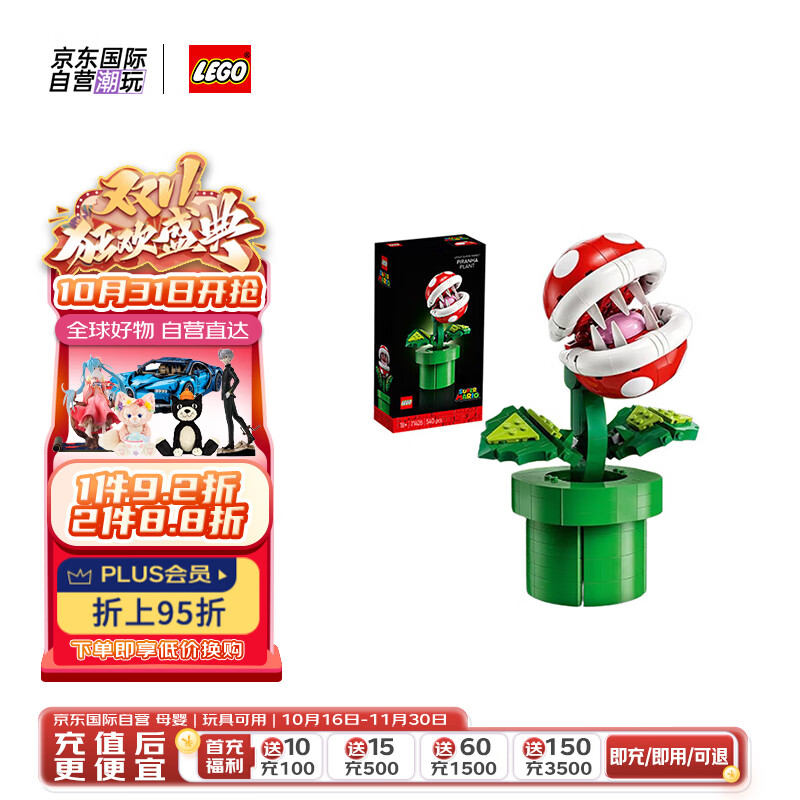 LEGO 乐高 Super Mario超级马力欧系列 71426 食人花 ￥277.13