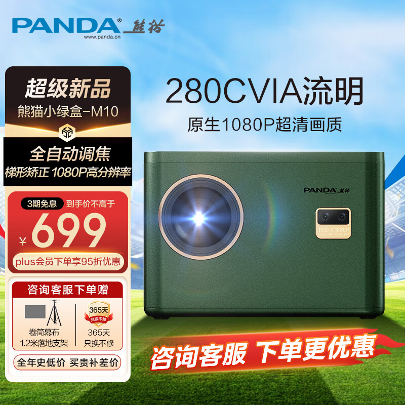 PANDA 熊猫 投影仪M10家用投影机 1080P高清庭影院 自动 对焦、避障、入幕、校