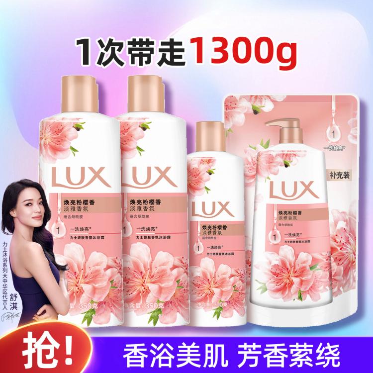 LUX 力士 娇肤香氛沐浴乳焕亮粉樱香200g+350g*2+400g 30元