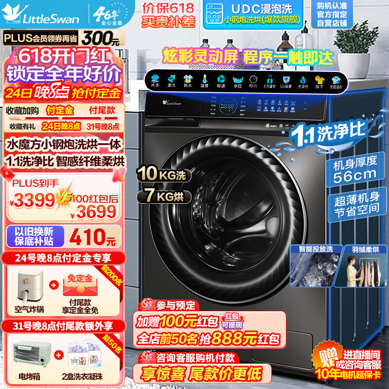 小天鹅 小钢炮 TD100VC189MUIT 洗烘一体机 10公斤 3124.2元（需用券）