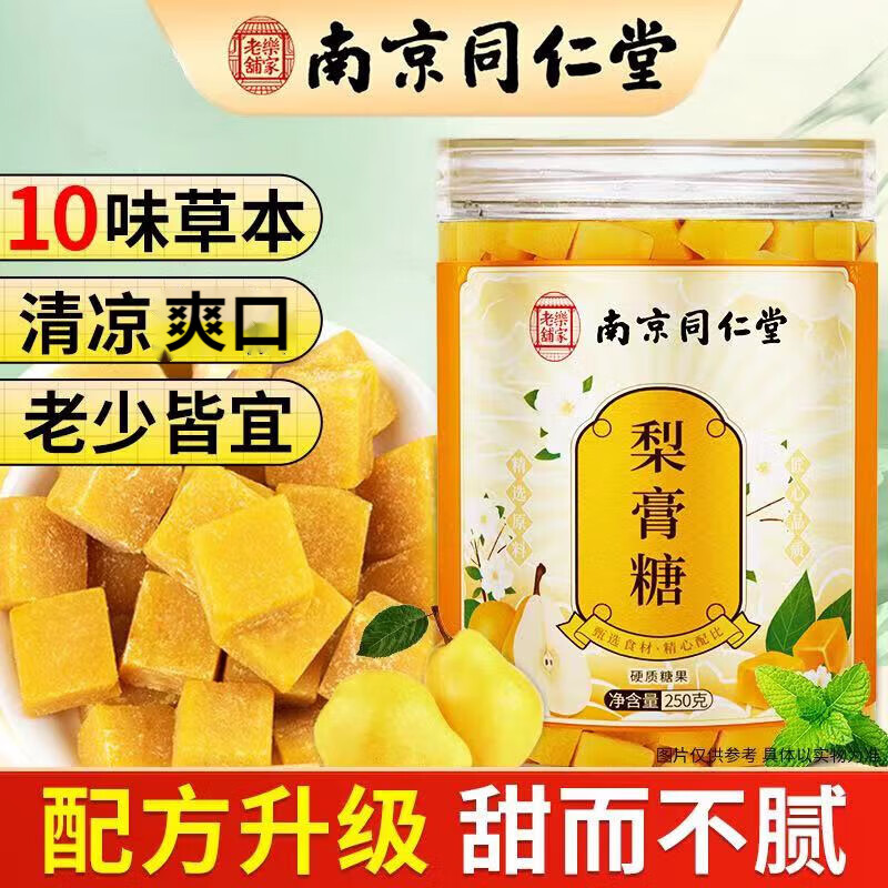 南京同仁堂 梨膏糖750g百草秋梨膏甘草枇杷膏糖 儿童成人手工陈皮糖果 21元