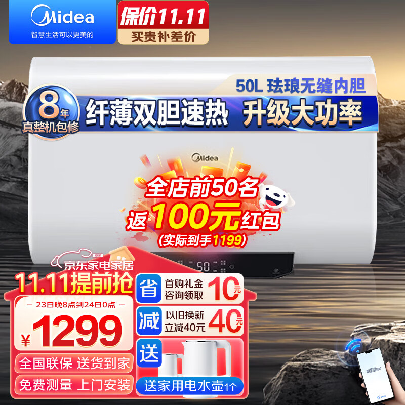 Midea 美的 储水式电热水器玲珑扁桶超薄机身2500W 1099元